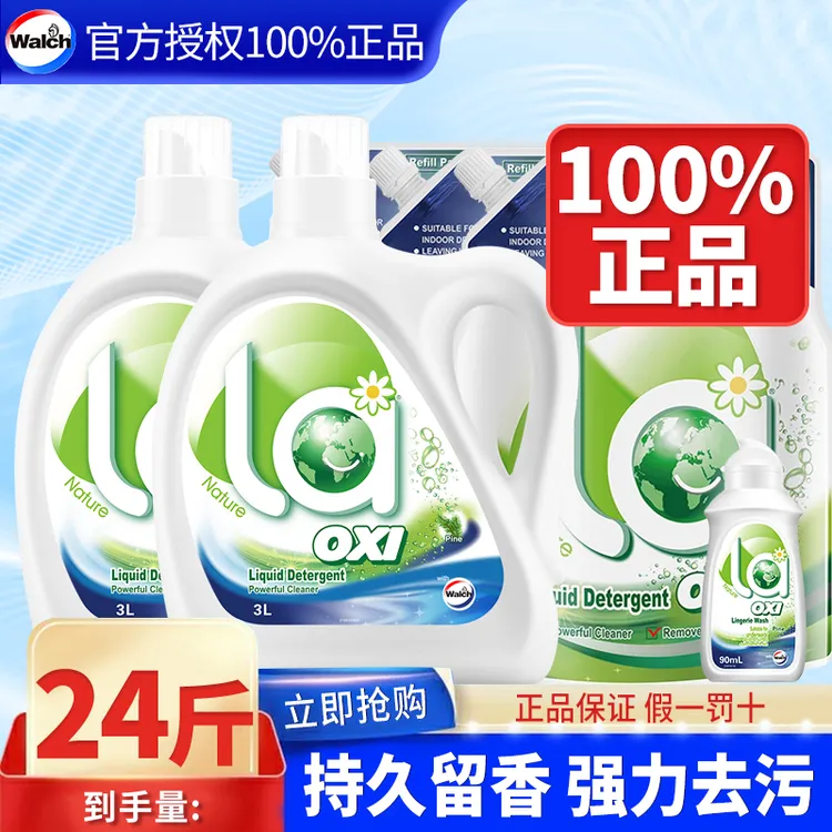 威露士松木洗衣液留香持久强去污力家庭用装男女生衣物清洗液正品