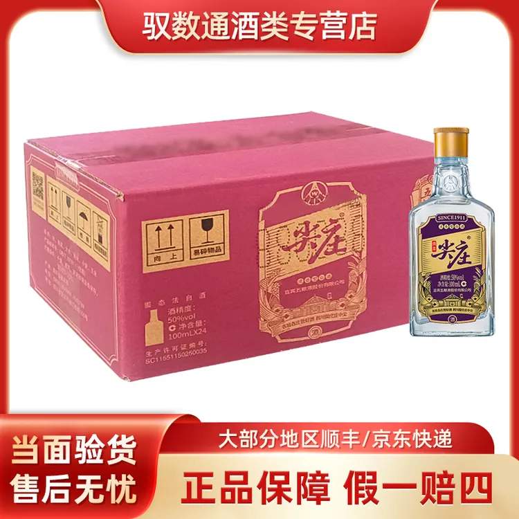 五粮液尖庄50度大光系列浓香型白酒(紫)100ml*24瓶纯粮口粮酒50度