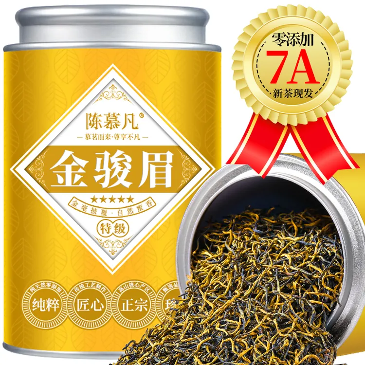 【7A特级嫩芽金骏眉】茶厂直销正宗武夷山特级金骏眉红茶浓香蜜香型