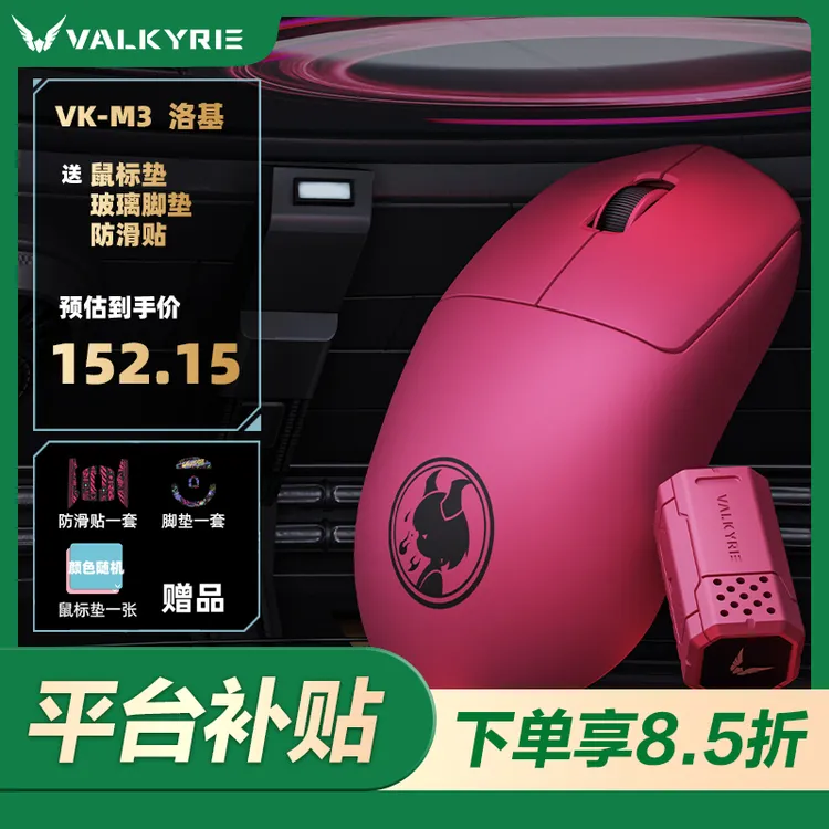 VALKYRIE/瓦尔基里VK M3 三模电竞鼠标 8K无线接收器40g轻量化