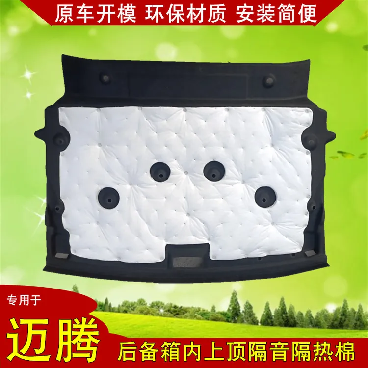 大众迈腾B6 B7 b8后备箱隔音棉B9尾箱顶棚隔热内衬板改装加厚环保