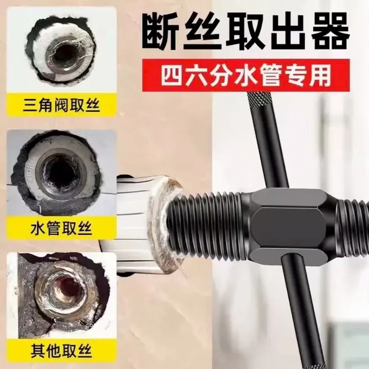 水龙头断丝取出器四分螺丝断裂水管双头反丝取断头丝锥六分取丝器