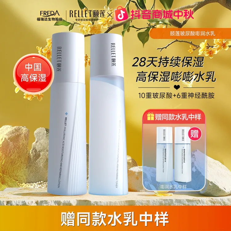 【告别干敏红】颐莲玻尿酸嘭润修护水乳组合舒缓保湿保湿补水爽肤水