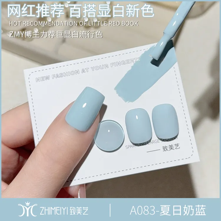 致美艺2025年欧若风夏日奶蓝石膏夏日度假显白小清晰甲油胶