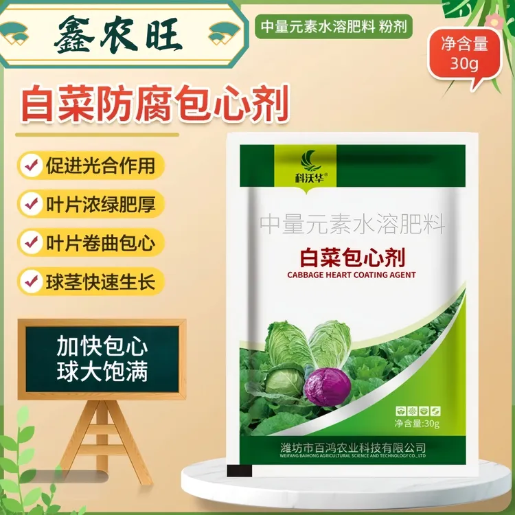 白菜防腐包心剂甘蓝防病速长剂生长剂防烂心专用叶面肥防腐包心剂