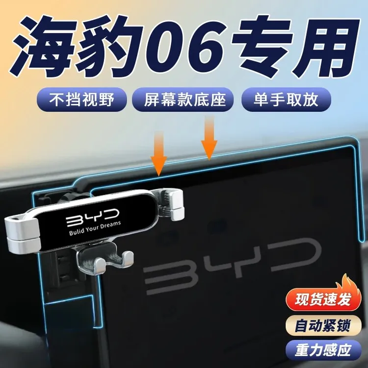 24款比亚迪海豹06手机车载支架2024DMI专用手机支架主驾驶用品