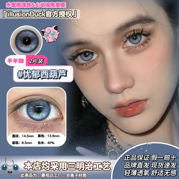 【illusionDuck半年抛】可可输出银光点唱敦煌壁画美瞳忧郁西葫芦