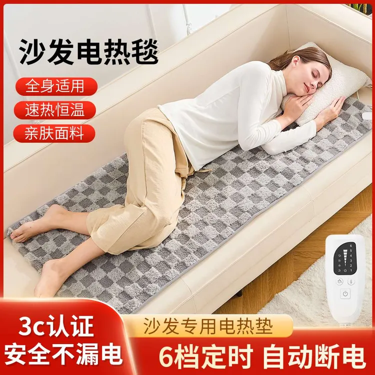 沙发专用电热毯客厅冬季办公室小型电褥子美容床取暖神器加热坐垫