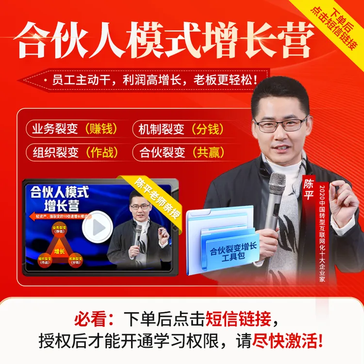 陈平老师新作 合伙模式增长营102讲+线上直播课2节+合伙制工具包