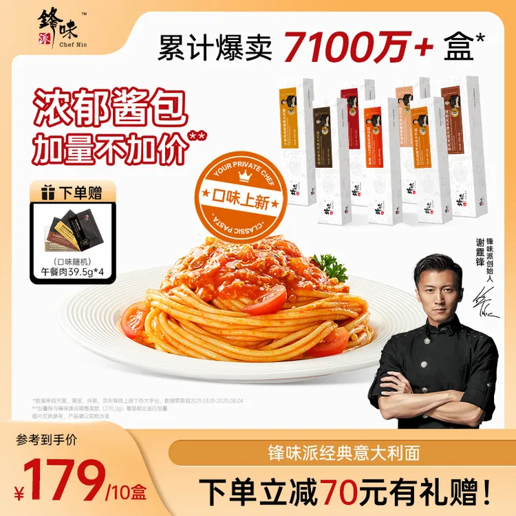 【直降10元！】锋味派意大利面谢霆锋推荐早餐速食美食