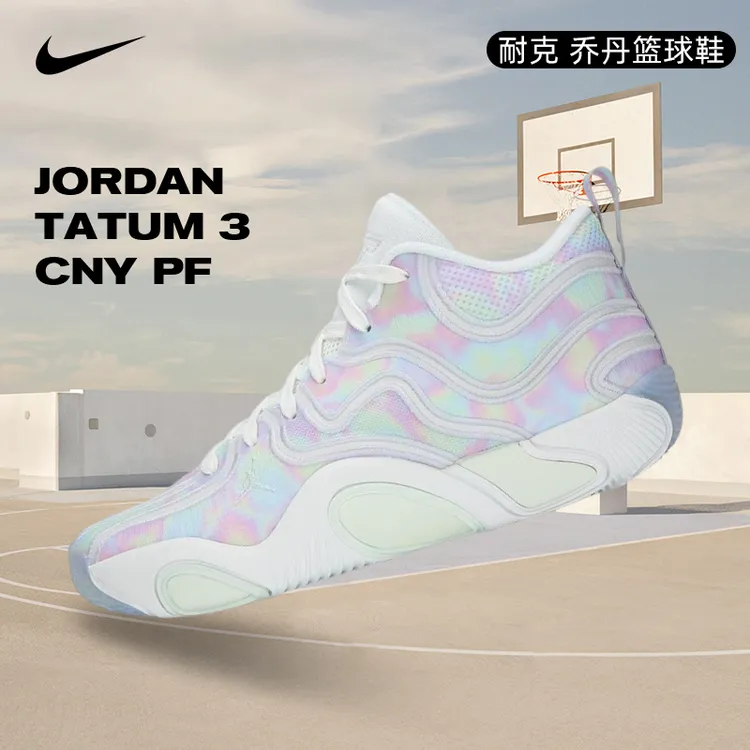 NIKE耐克男鞋JORDAN TATUM 3 CNY PF乔丹流光风篮球鞋HF3087-103
