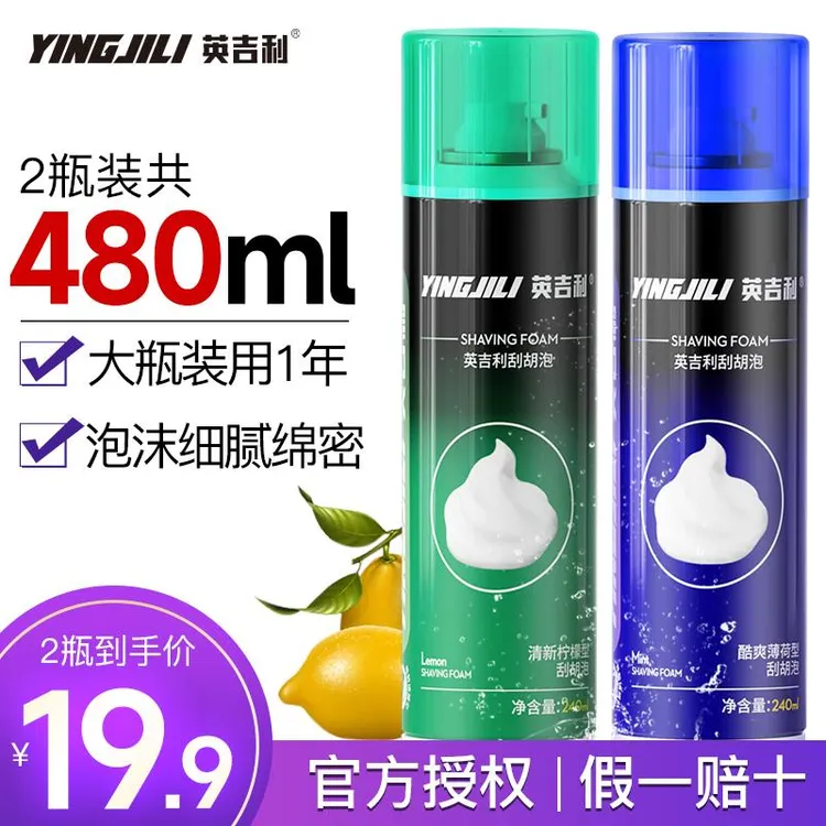 英吉利剃须泡沫剃须刀手动泡沫男士刮胡刀泡沫非吉利泡沫剃须泡