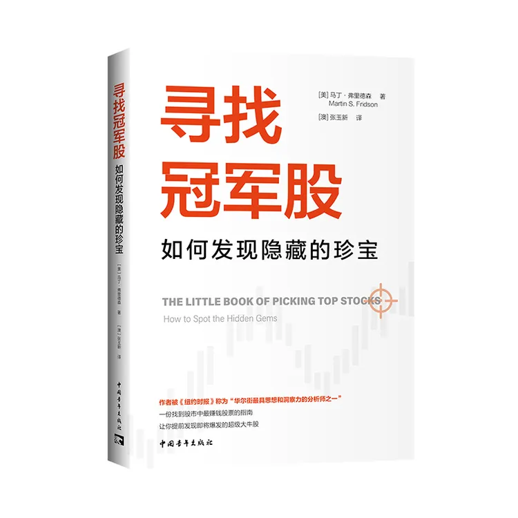 【中青文】寻找冠军股：如何发现隐藏的珍宝