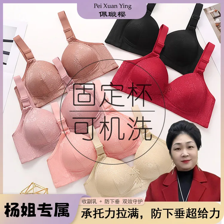 佩璇樱（杨姐爱唱歌）大码内衣调整型内衣矫正聚拢收副乳本命年内衣