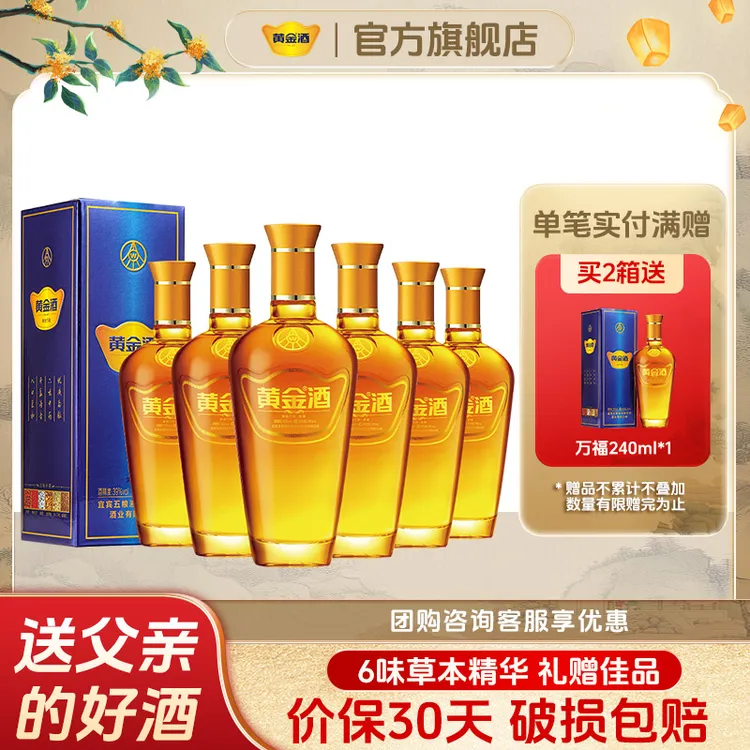 黄金酒【中秋送礼酒】39度经典万福酒240ml*6送长辈草本酒白酒基酒