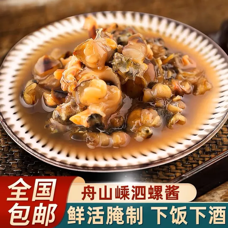 【厂方特价】舟山特产 辣螺酱 250g/瓶 舟山海鲜特产