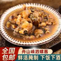【厂方特价】舟山特产 辣螺酱 250g/瓶 舟山海鲜特产