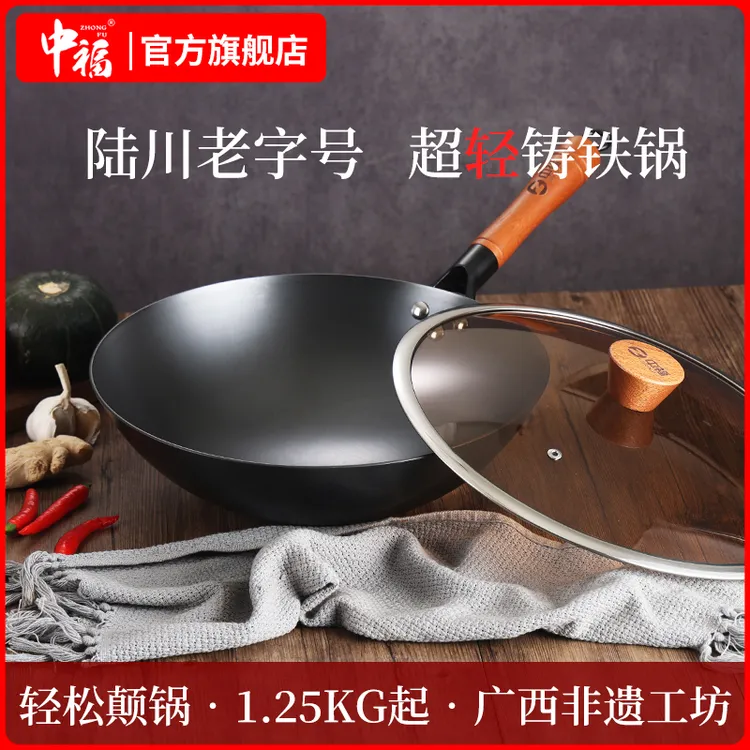 【中福】陆川铸铁锅轻盈款生铁炒锅圆底平底燃气灶适用玉林老字号