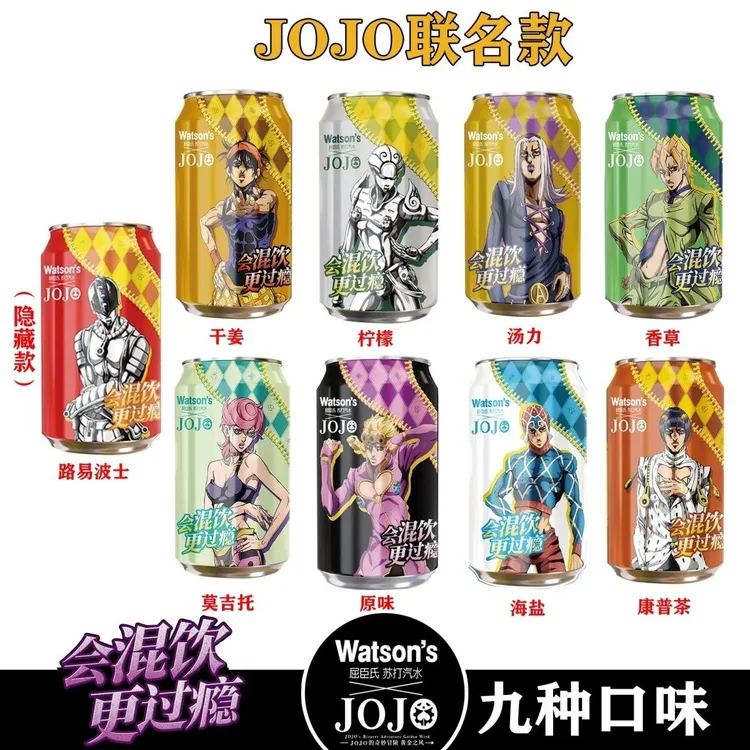 【JOJO联名款】屈臣苏打汽水纳兰迦阿帕基米斯达乔鲁诺黄金休验辣妹