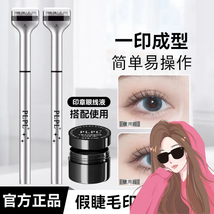 【娜娜优选】双头睫毛印章眼线液笔防水防汗下睫毛假睫毛