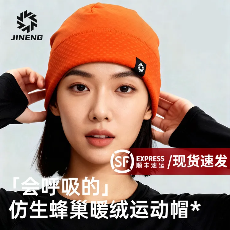 【积能】原创秋冬款仿生蜂巢暖绒运动帽男女同款舒适保暖