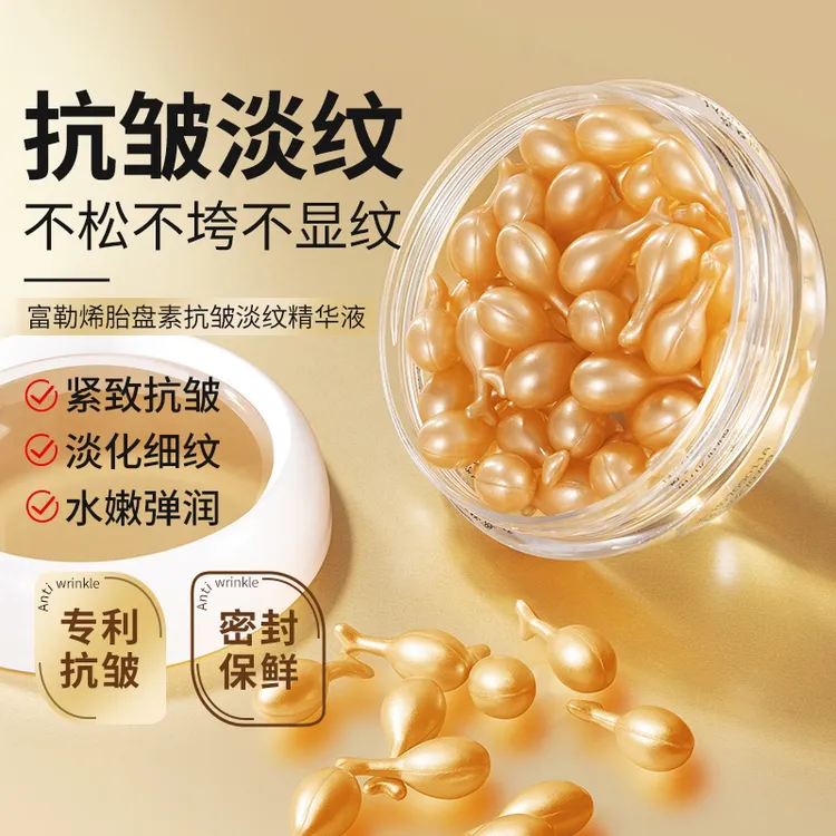 （淡纹神器）富勒烯胎盘素抗皱淡纹紧致保湿滋润精华液粉丝多给一瓶