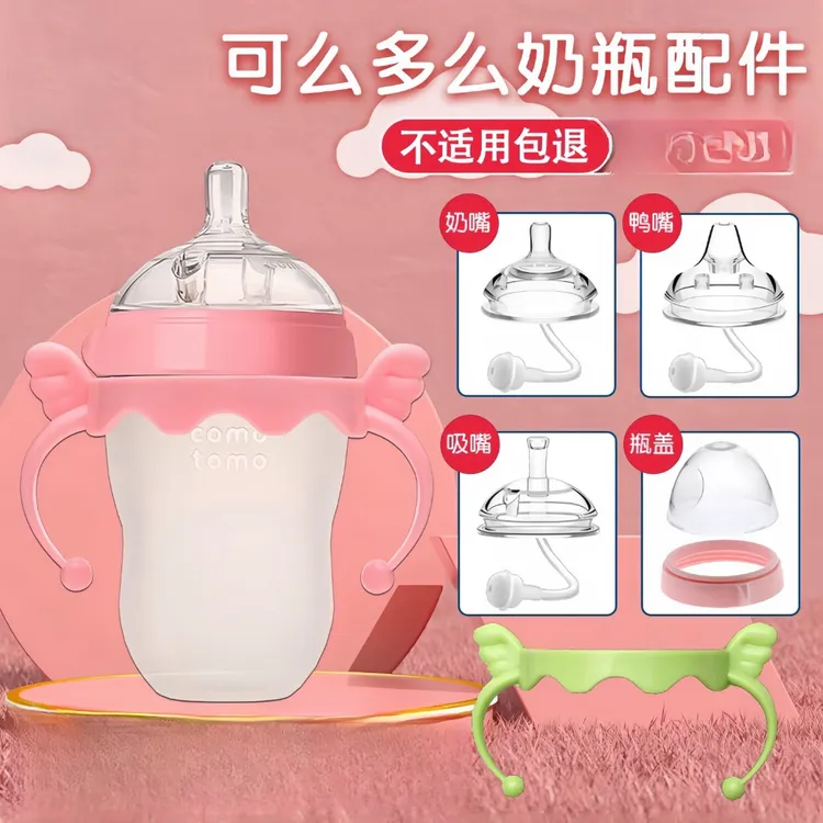 可么多么Comotomo奶瓶吸管超柔软防胀气实感奶嘴水嘴鸭嘴重力球