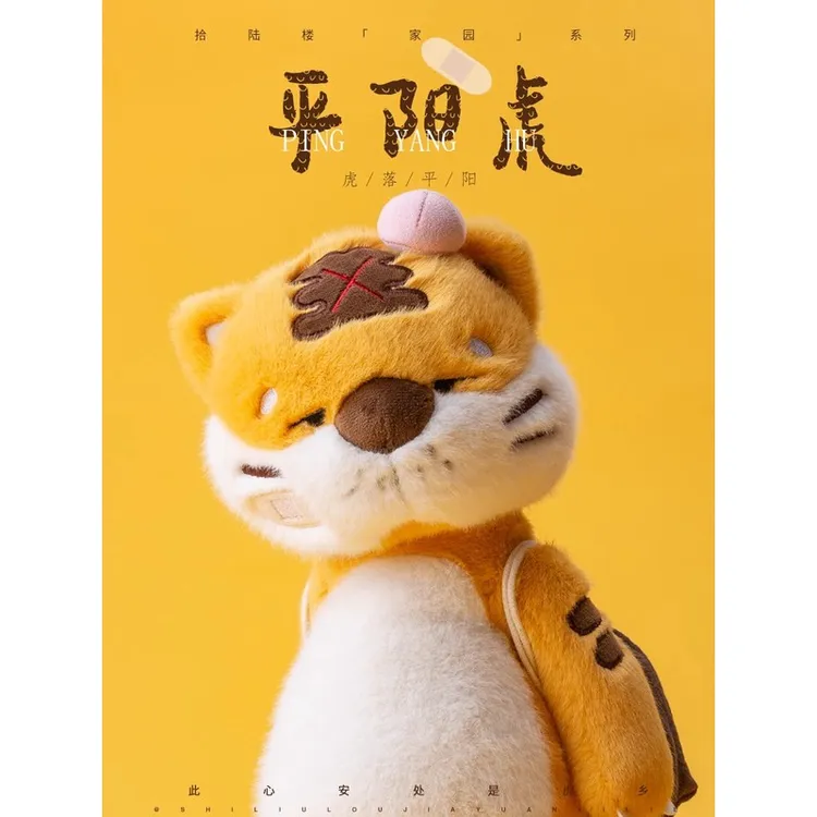 拾生日礼物楼玩偶十六楼平阳虎玩偶公仔娃娃原创可爱毛绒玩具送陆