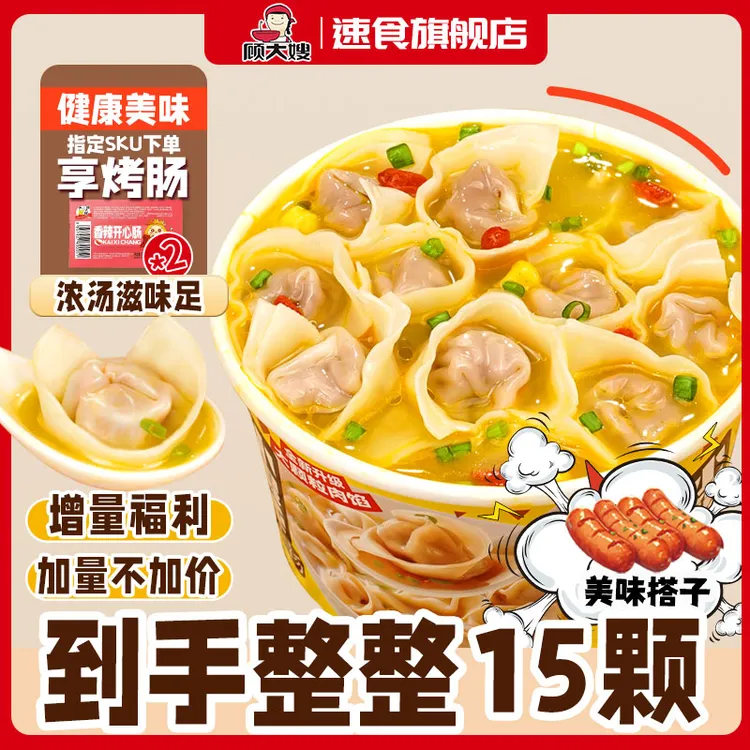 顾大嫂 【热销】真有肉馅早餐宵夜冲泡5分钟免煮非油炸馄饨烤肠6桶