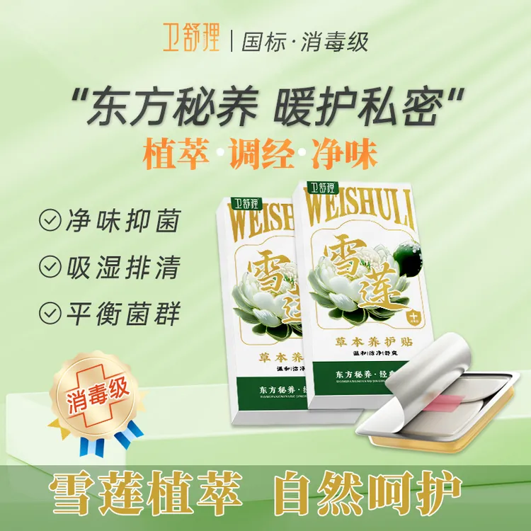 [消毒级]焕颜清芯净养护垫纯棉便携温和护理净味草本护垫