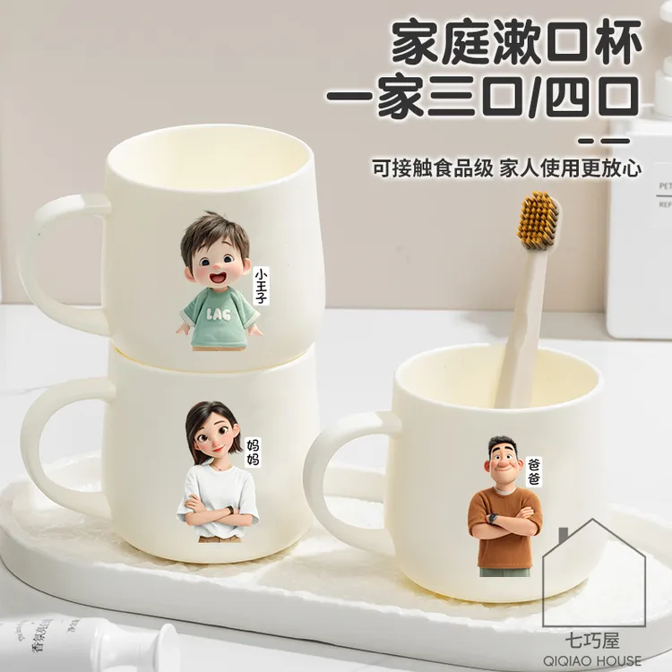 可爱漱口杯一家三口刷牙杯一家四口漱口杯牙刷杯洗漱杯家用牙缸