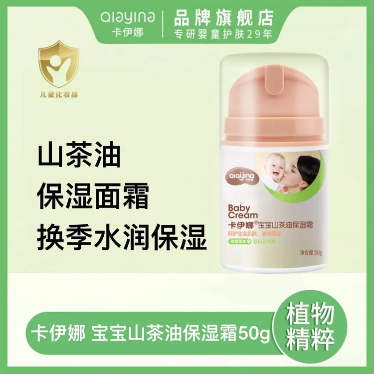 【加团福利4】卡伊娜优效草本山茶油保湿面霜