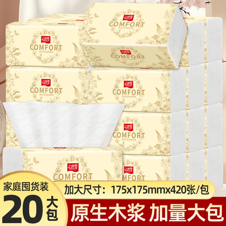 【新疆包邮】自然雪巨无霸420张抽取式面巾纸原生木浆母婴品质大包