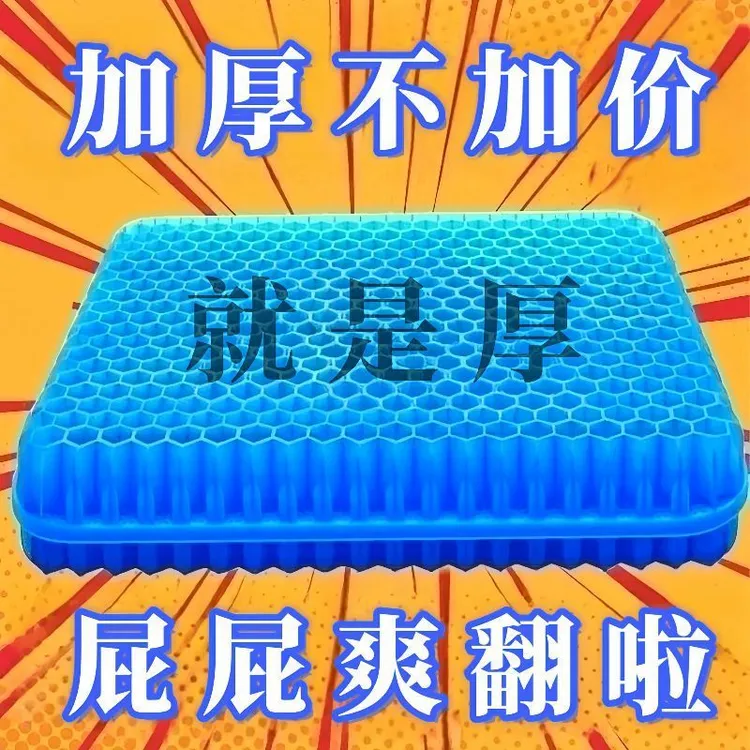 【芯升级】蜂窝凝胶坐垫加厚上班坐椅屁垫钓鱼座垫车用硅胶冰凉垫