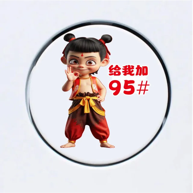网红爆款贴纸哪吒之魔童闹海创意油箱盖个性卡通加929598加油提示