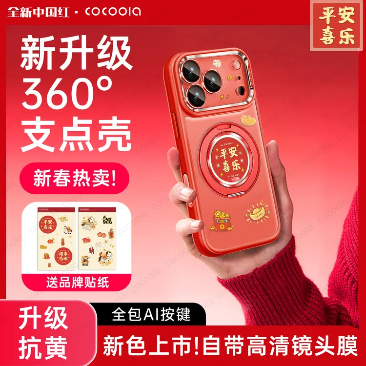 cocoola适用苹果17promax手机壳iPhone16pro相机按键全包15pm支架