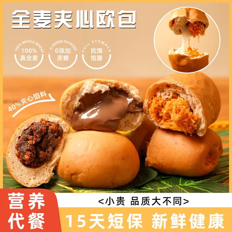 馨香物语全麦欧包肉松拉丝红豆巧克力多口味早餐代餐饱腹感强抗饿