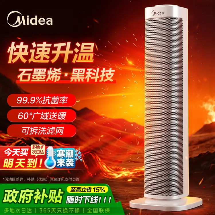 Midea/美的石墨烯取暖神器暖风机家用节能速热小太阳办公室电暖气