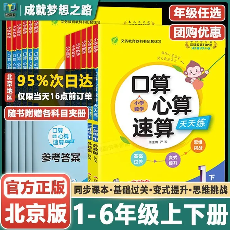 口算心算速算天天练1-6年级上册北京版小学数学专项训练练习题