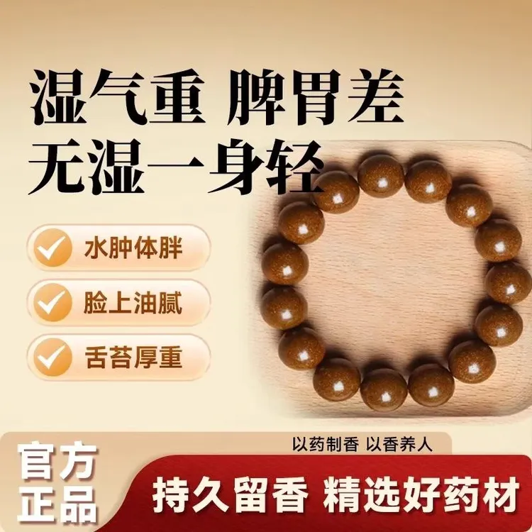 合香珠中药手串祛五湿行古法非遗自制疏肝解郁情绪稳定安助神眠