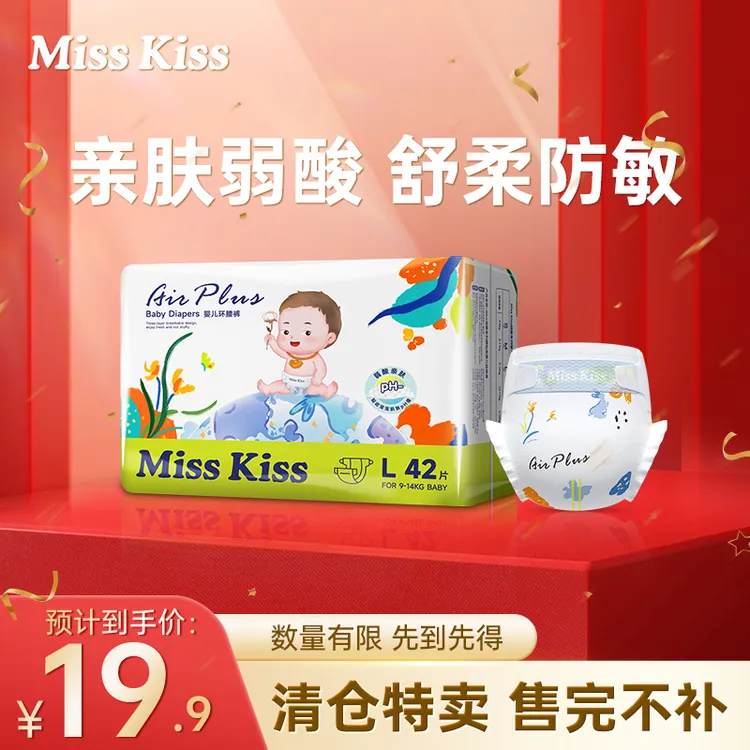 （清仓）misskiss美奇亲肤弱酸纸尿裤拉拉裤超薄柔软透气婴儿尿不湿
