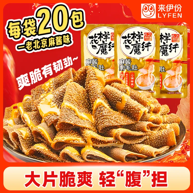 来伊份素毛肚麻酱味魔芋爽解馋小零食休闲零食办公夜宵小吃20包
