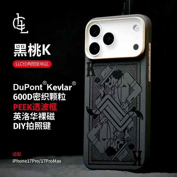 LLC适用苹果iPhone17ProMax黑桃K全包磁吸凯夫拉相机按键保护壳