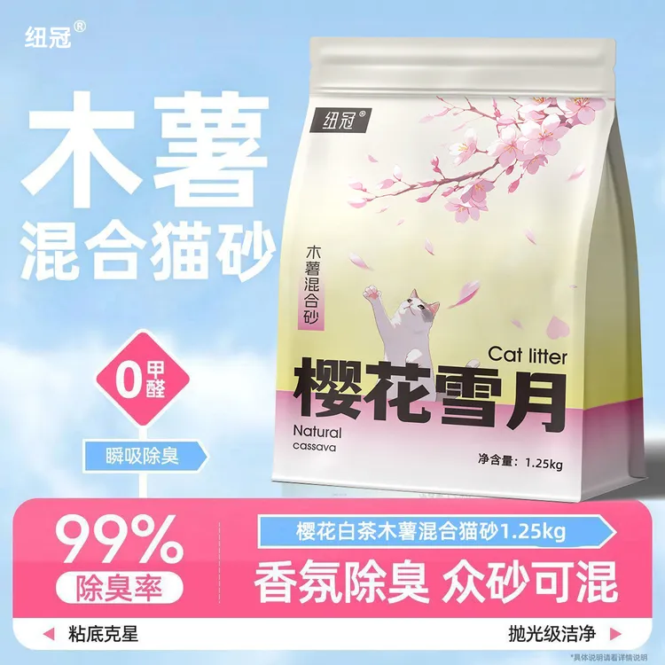 樱花白茶木薯猫砂除臭近无尘不粘底植物猫沙防臭香氛猫砂盆猫粮