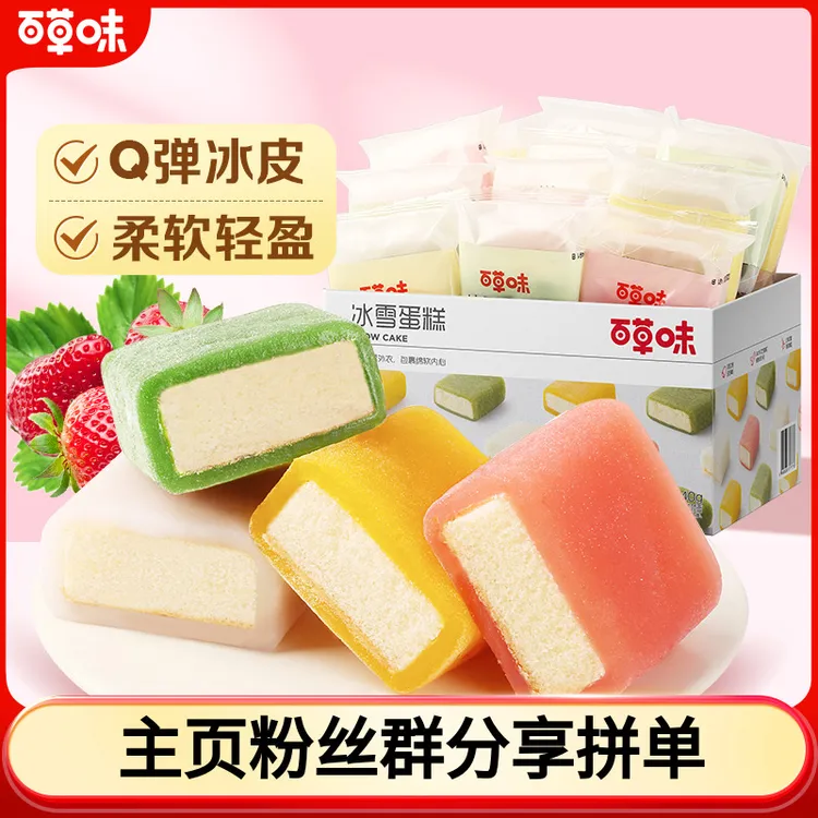 百草味冰雪蛋糕540g冰皮面包麻薯糕点下午茶美味小吃休闲零食推荐
