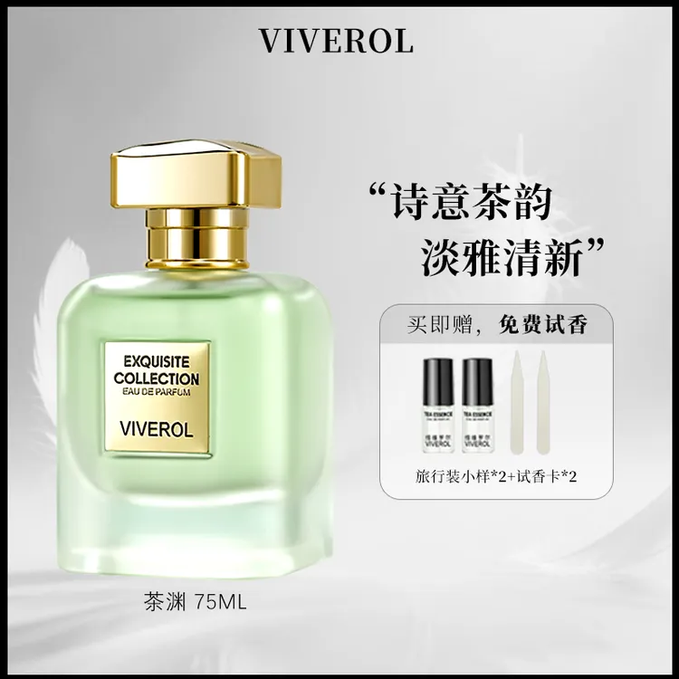 VIVEROL/维维罗尔茶渊香水男女中性香茶香调玉龙茶优雅清新持久