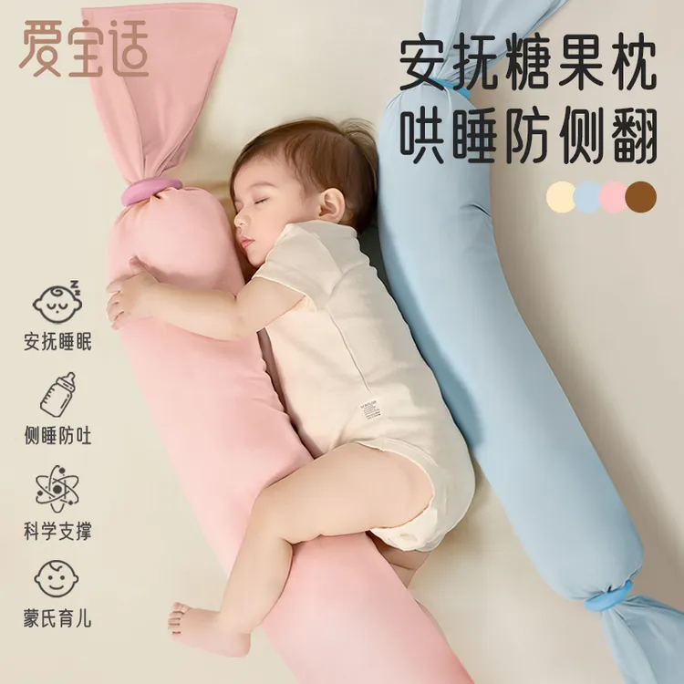 爱宝适蒙氏多功能宝宝安抚枕新生婴儿糖果枕儿童哄睡抱枕侧睡挡枕