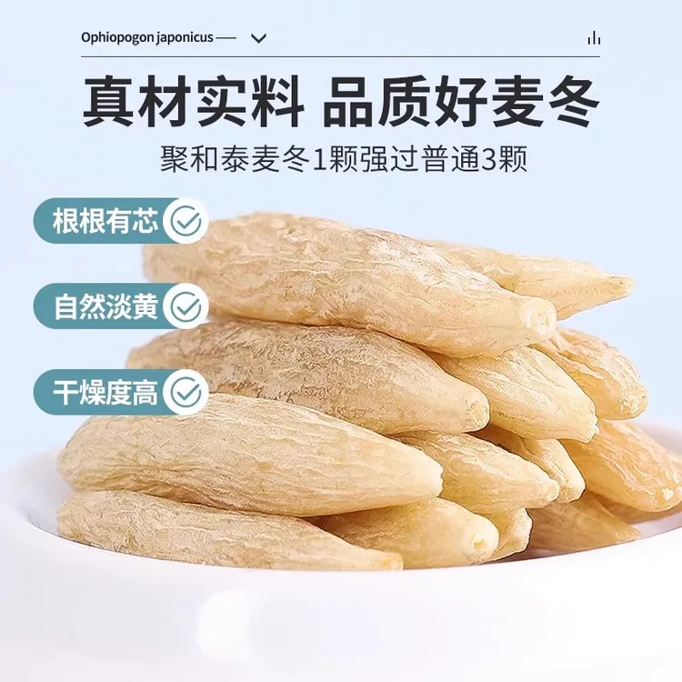 四川绵阳正宗无硫麦冬可煮水煲汤泡茶的草本食养原材料