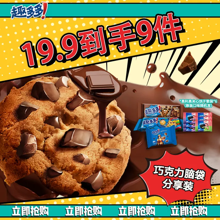 【趣多多曲奇】大块曲奇缤纷逗曲奇王子曲奇星奥利奥夹心休闲零食DB