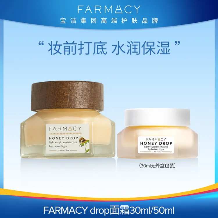 Farmacy蜂蜜清透drop面霜清爽易吸收30ml/50ml